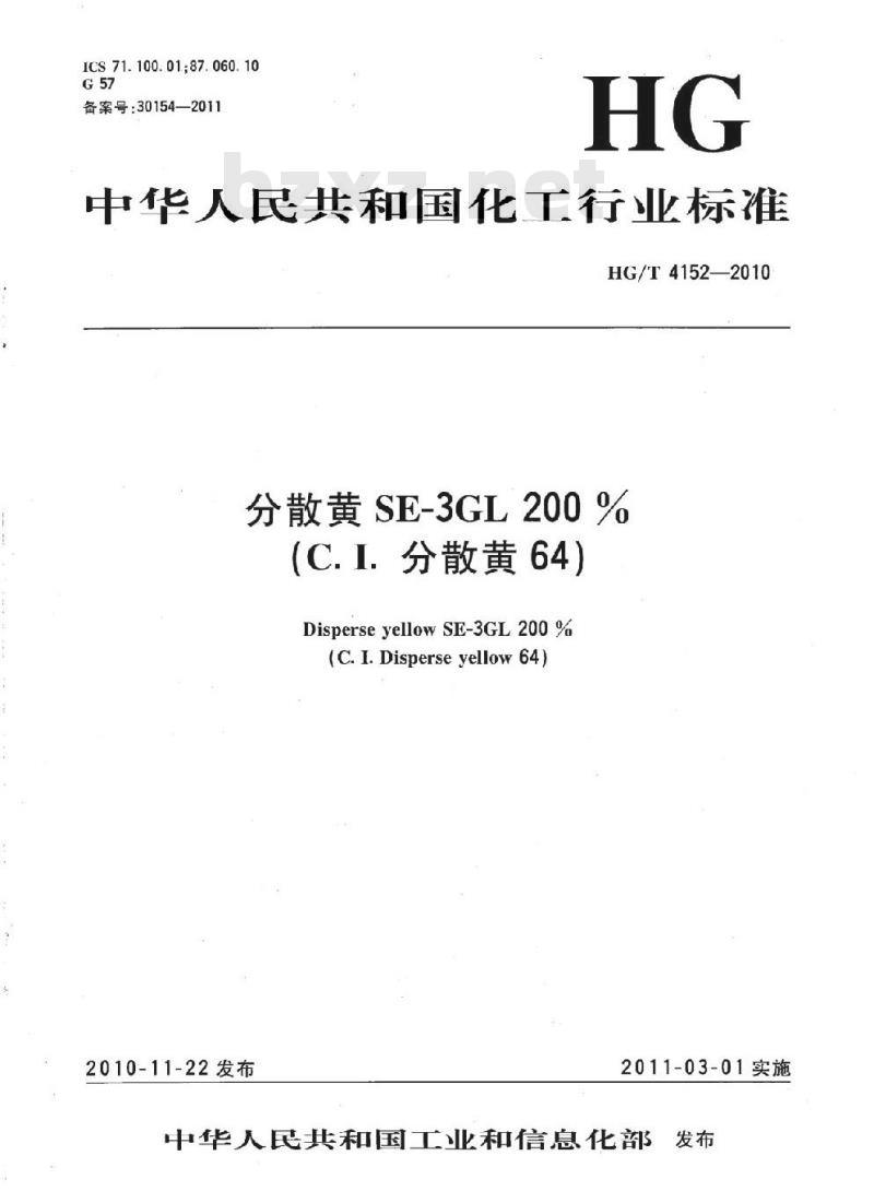 HG/T 4152-2010 分散黄 SE-3GL 200%(C.I. 分散黄 64) HG/T 4152-2010 分散黄 SE-3GL 200%(C.I. 分散黄 64)