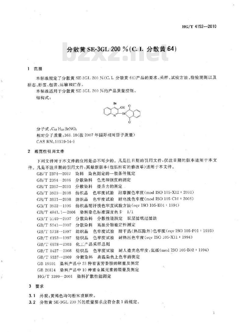 HG/T 4152-2010 分散黄 SE-3GL 200%(C.I. 分散黄 64) HG/T 4152-2010 分散黄 SE-3GL 200%(C.I. 分散黄 64)