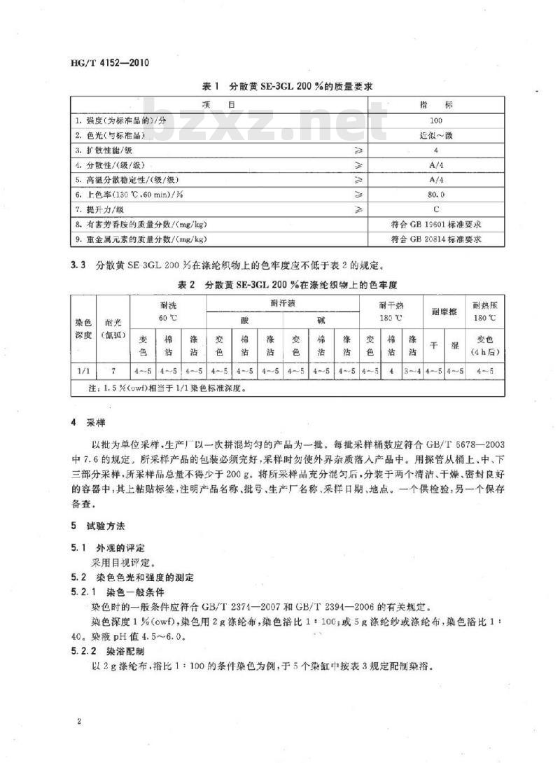 HG/T 4152-2010 分散黄 SE-3GL 200%(C.I. 分散黄 64) HG/T 4152-2010 分散黄 SE-3GL 200%(C.I. 分散黄 64)