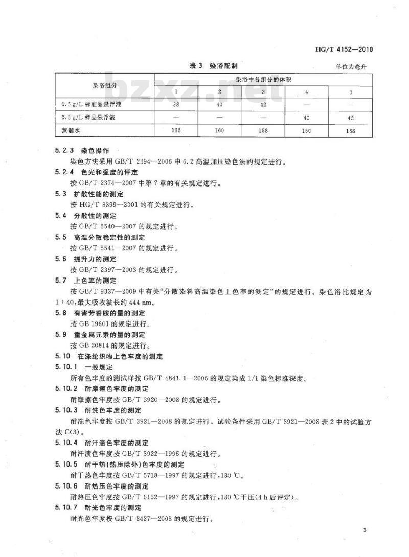 HG/T 4152-2010 分散黄 SE-3GL 200%(C.I. 分散黄 64) HG/T 4152-2010 分散黄 SE-3GL 200%(C.I. 分散黄 64)