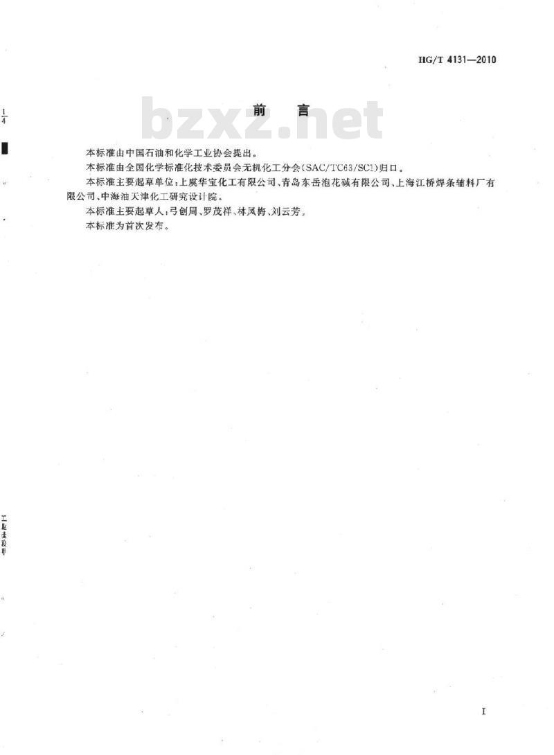 HG/T 4131-2010 工业硅酸钾