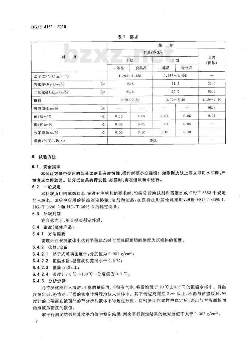 HG/T 4131-2010 工业硅酸钾