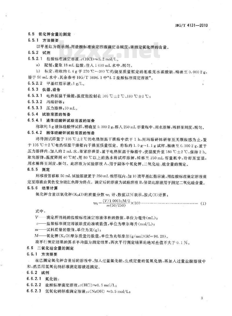 HG/T 4131-2010 工业硅酸钾