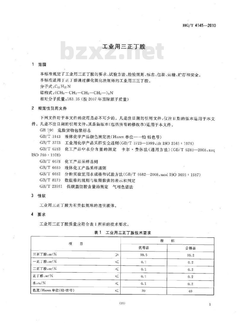 HG/T 4145-2010 工业用三正丁胺 HG/T 4145-2010 工业用三正丁胺