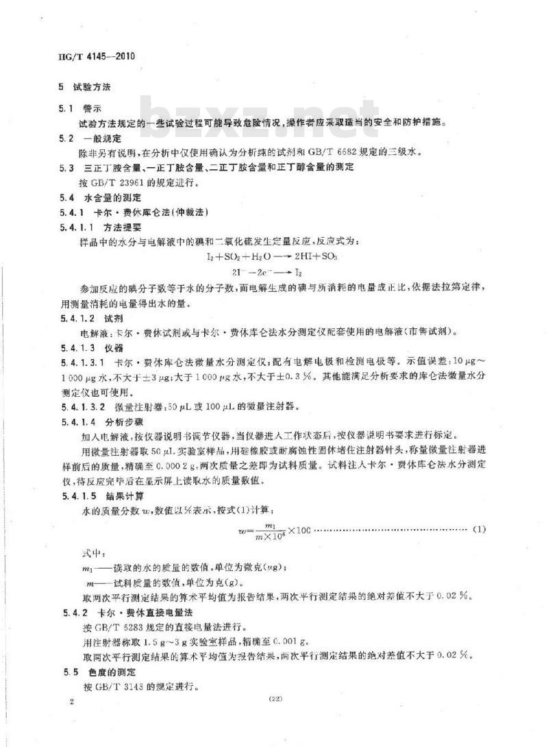 HG/T 4145-2010 工业用三正丁胺 HG/T 4145-2010 工业用三正丁胺