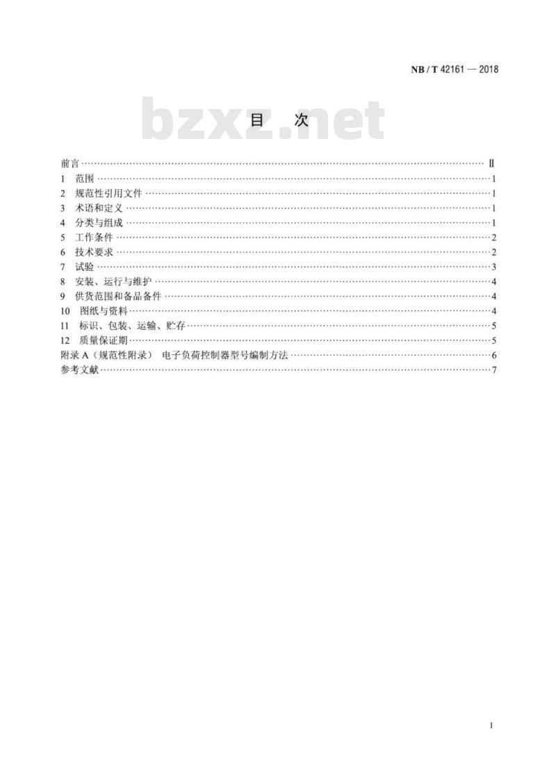 NB/T 42161-2018 微小型水轮发电机组电子负荷控制器技术条件