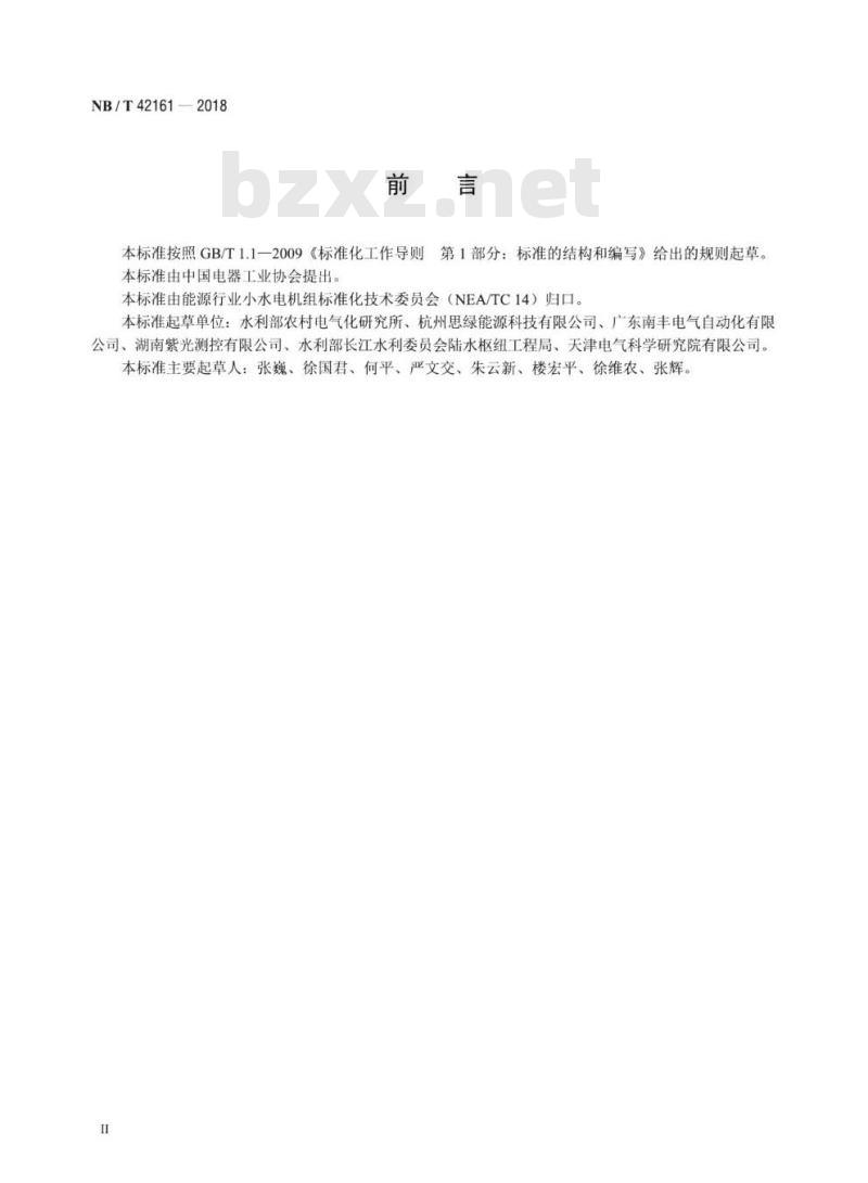 NB/T 42161-2018 微小型水轮发电机组电子负荷控制器技术条件