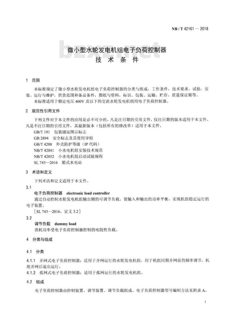 NB/T 42161-2018 微小型水轮发电机组电子负荷控制器技术条件