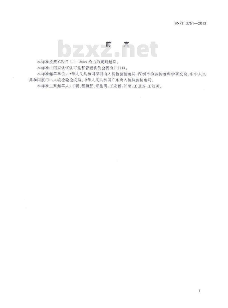 SN/T 3751-2013 苹果树炭疽病菌检疫鉴定方法