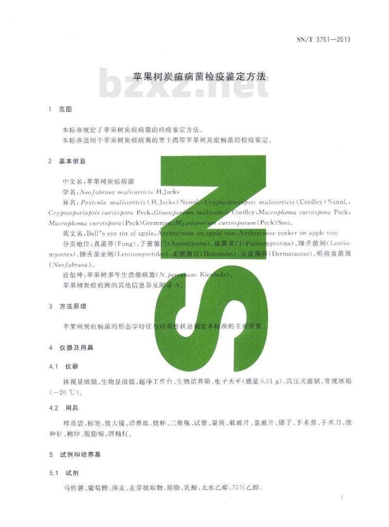 SN/T 3751-2013 苹果树炭疽病菌检疫鉴定方法