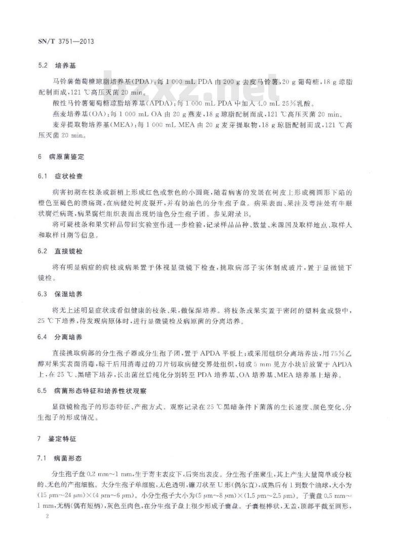 SN/T 3751-2013 苹果树炭疽病菌检疫鉴定方法