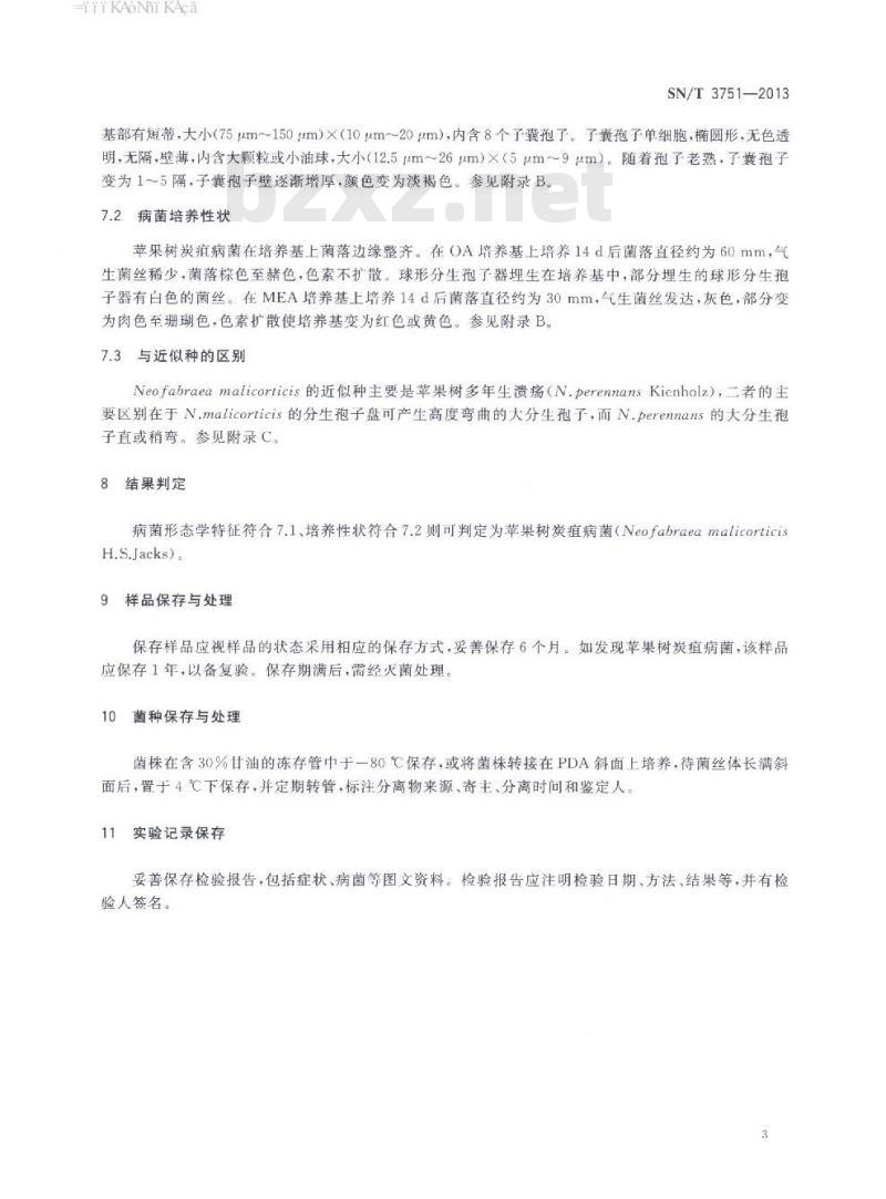 SN/T 3751-2013 苹果树炭疽病菌检疫鉴定方法