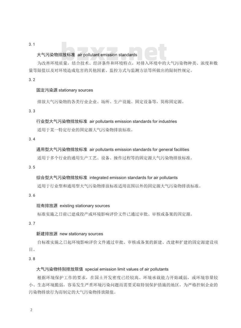 HJ 945.1-2018 国家大气污染物排放标准制订技术导则 HJ 945.1-2018 国家大气污染物排放标准制订技术导则