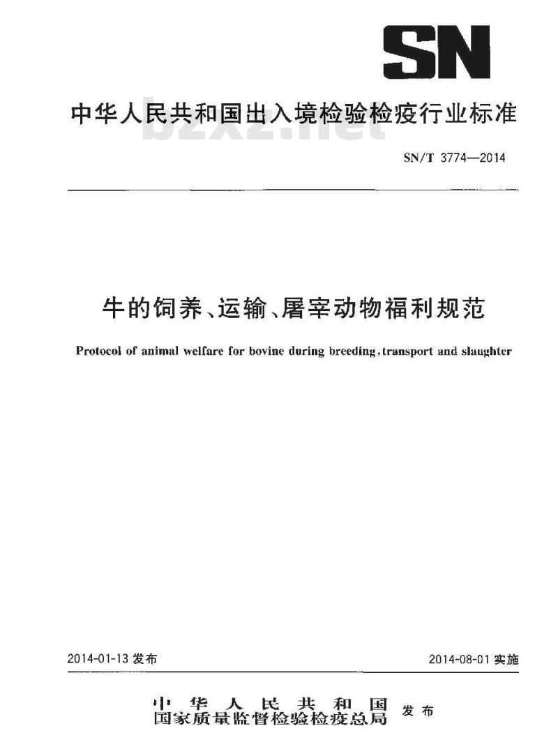 SN/T 3774-2014 牛的饲养、运输、屠宰动物福利规范 SN/T 3774-2014 牛的饲养、运输、屠宰动物福利规范