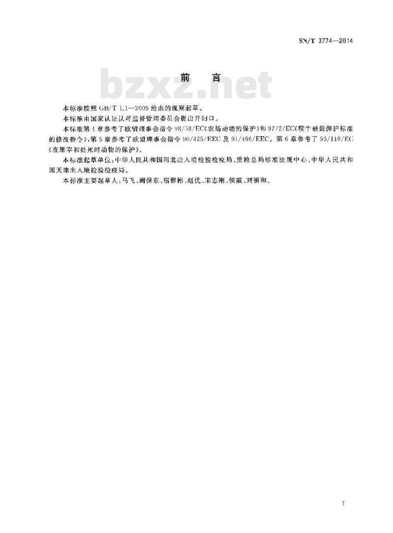 SN/T 3774-2014 牛的饲养、运输、屠宰动物福利规范 SN/T 3774-2014 牛的饲养、运输、屠宰动物福利规范