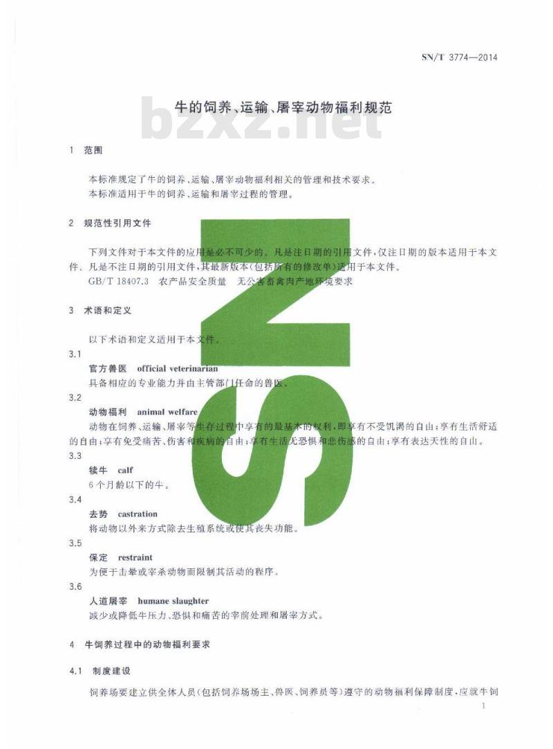 SN/T 3774-2014 牛的饲养、运输、屠宰动物福利规范 SN/T 3774-2014 牛的饲养、运输、屠宰动物福利规范
