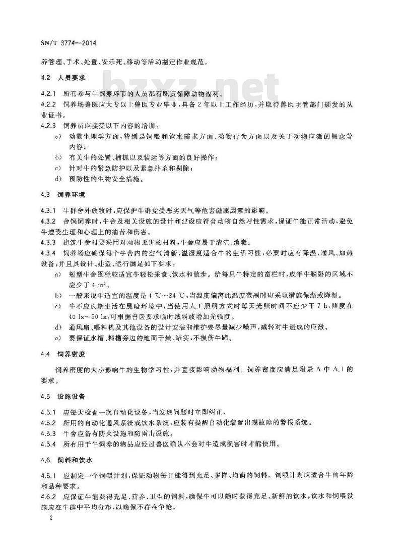 SN/T 3774-2014 牛的饲养、运输、屠宰动物福利规范 SN/T 3774-2014 牛的饲养、运输、屠宰动物福利规范