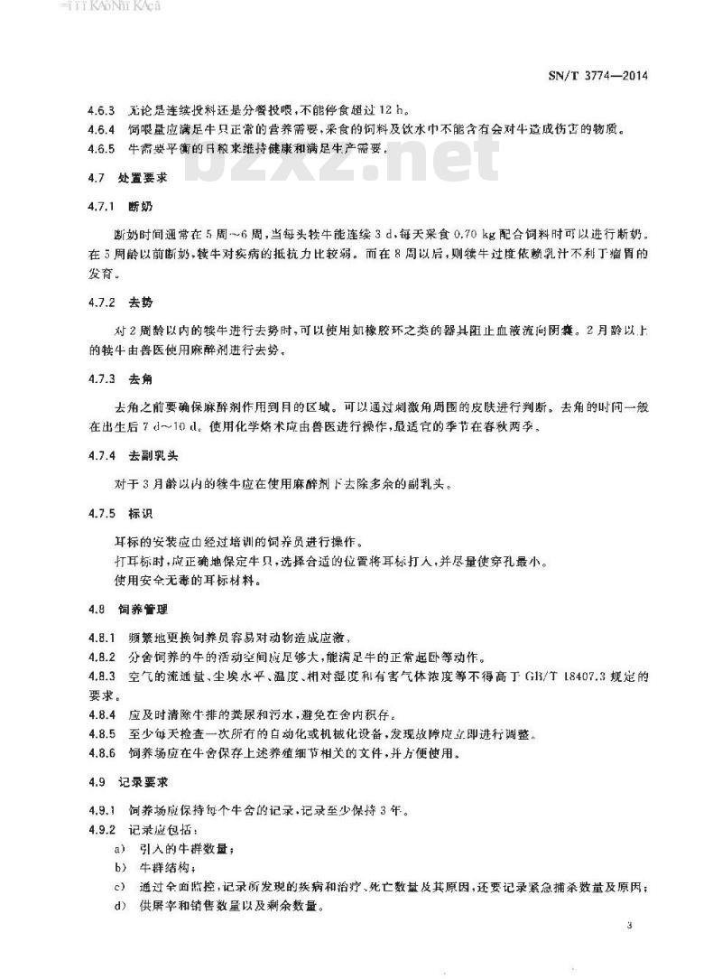 SN/T 3774-2014 牛的饲养、运输、屠宰动物福利规范 SN/T 3774-2014 牛的饲养、运输、屠宰动物福利规范