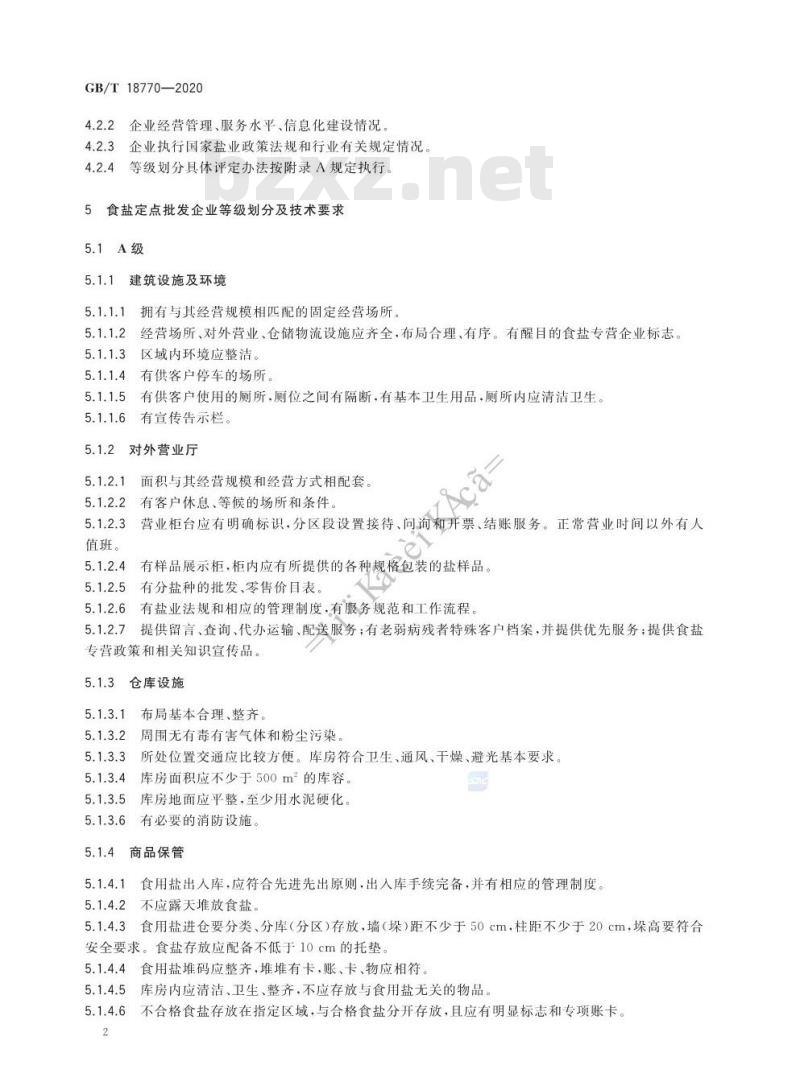 GB/T 18770-2020 食盐批发企业管理质量等级划分及技术要求 GB/T 18770-2020 食盐批发企业管理质量等级划分及技术要求