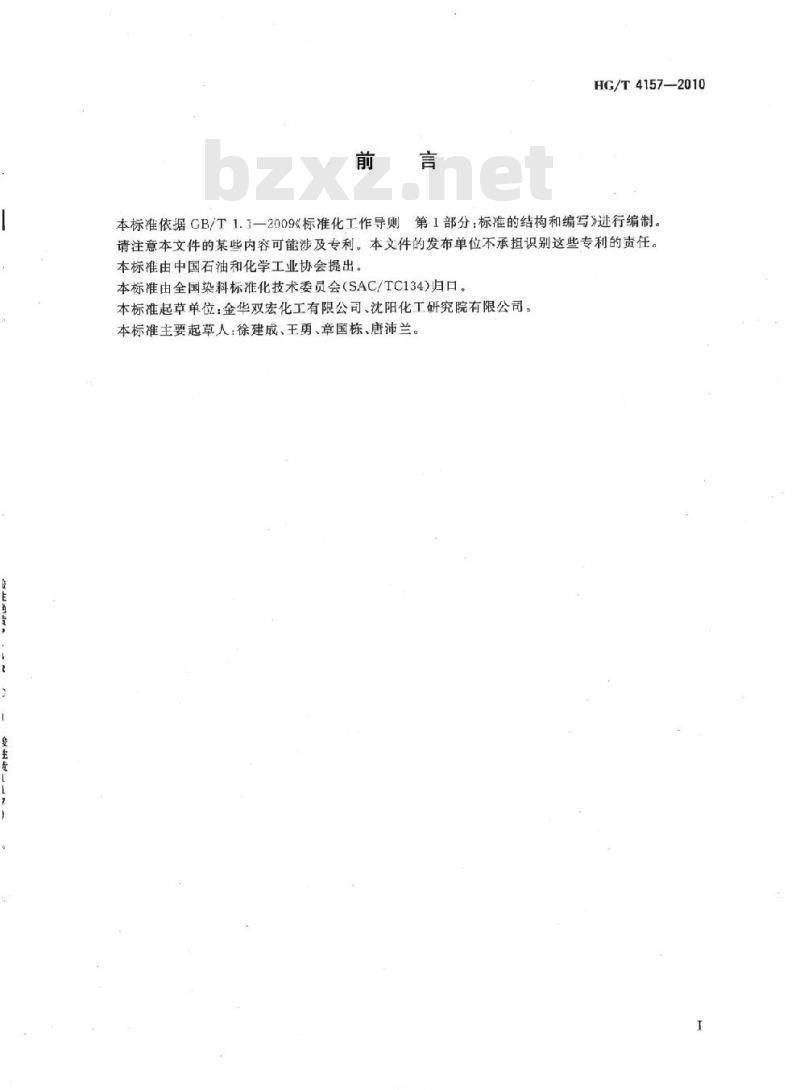 HG/T 4157-2010 酸性艳黄 P-3R(C.I. 酸性黄 117) HG/T 4157-2010 酸性艳黄 P-3R(C.I. 酸性黄 117)
