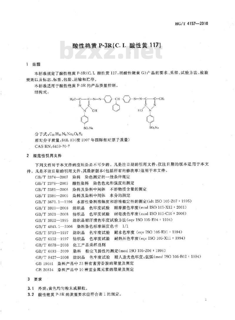 HG/T 4157-2010 酸性艳黄 P-3R(C.I. 酸性黄 117) HG/T 4157-2010 酸性艳黄 P-3R(C.I. 酸性黄 117)