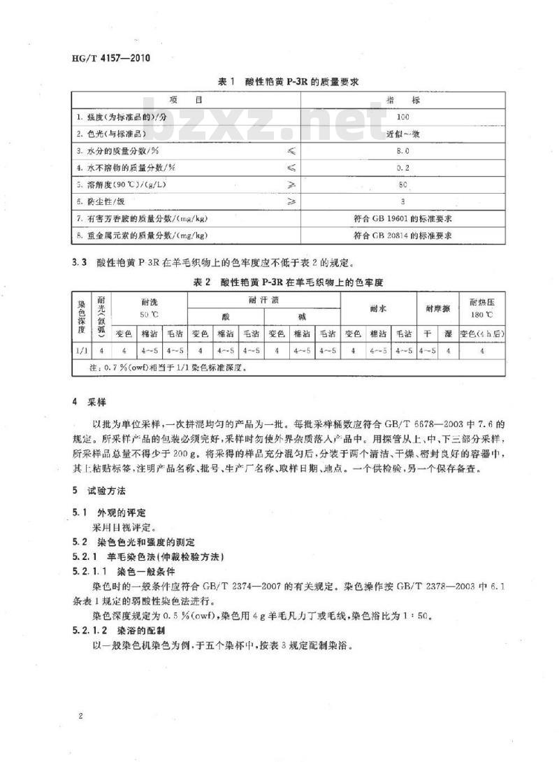 HG/T 4157-2010 酸性艳黄 P-3R(C.I. 酸性黄 117) HG/T 4157-2010 酸性艳黄 P-3R(C.I. 酸性黄 117)
