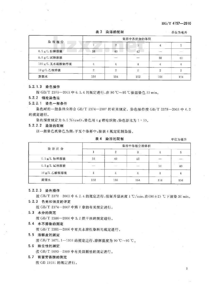 HG/T 4157-2010 酸性艳黄 P-3R(C.I. 酸性黄 117) HG/T 4157-2010 酸性艳黄 P-3R(C.I. 酸性黄 117)