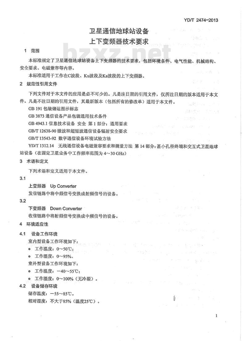 YD/T 2474-2013 卫星通信地球站设备上下变频器技术要求 YD/T 2474-2013 卫星通信地球站设备上下变频器技术要求