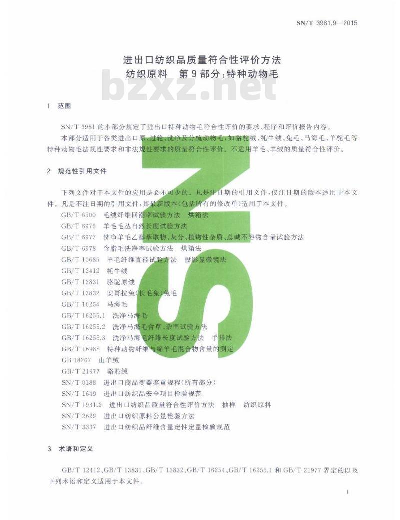 SN/T 3981.9-2015 进出口纺织品质量符合性评价方法纺织原料第9部分:特种动物毛 SN/T 3981.9-2015 进出口纺织品质量符合性评价方法纺织原料第9部分:特种动物毛
