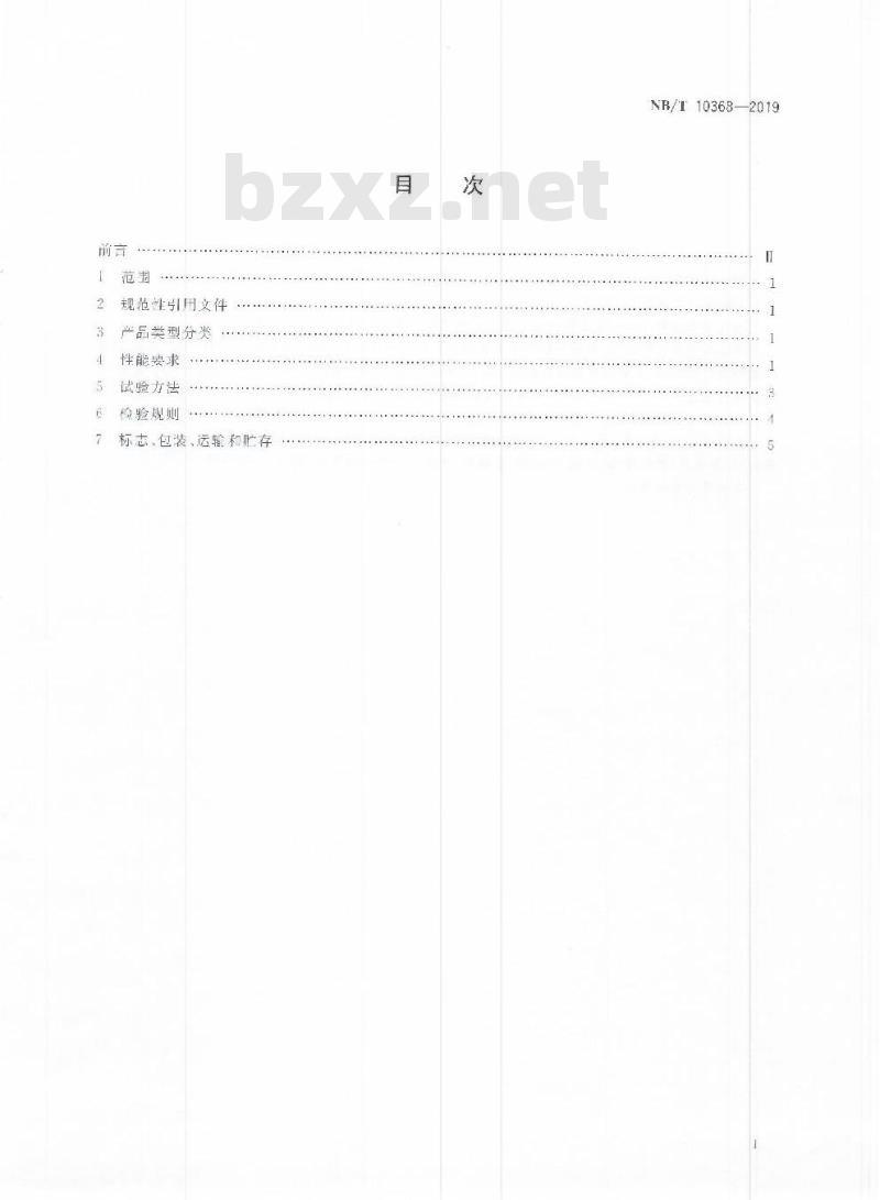 NB/T 10368-2019 矿用钻孔轨迹随钻测定仪 NB/T 10368-2019 矿用钻孔轨迹随钻测定仪