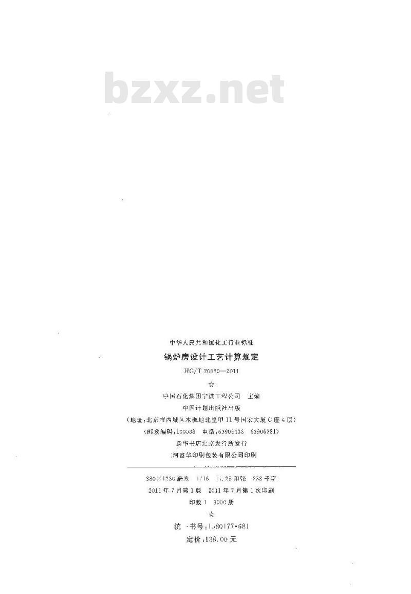 HG/T 20680-2011 代替 HG/ T 20680-1990 锅炉房设计工艺计算规定 HG/T 20680-2011 代替 HG/ T 20680-1990 锅炉房设计工艺计算规定