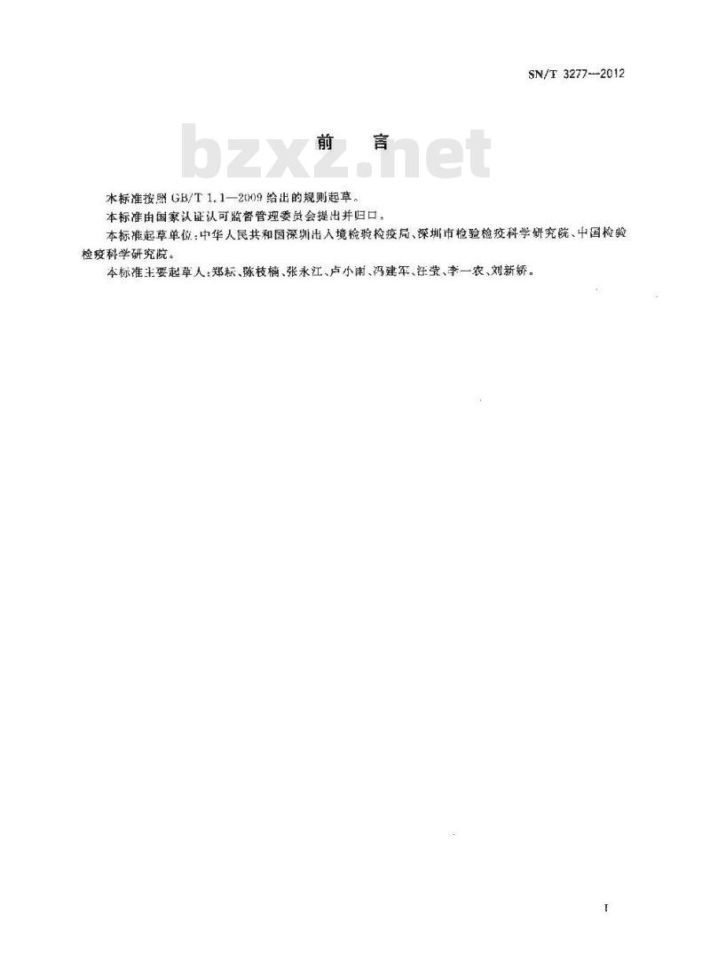 SN/T 3277-2012 鳄梨日斑类病毒检疫鉴定方法 SN/T 3277-2012 鳄梨日斑类病毒检疫鉴定方法