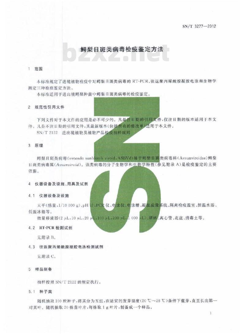 SN/T 3277-2012 鳄梨日斑类病毒检疫鉴定方法 SN/T 3277-2012 鳄梨日斑类病毒检疫鉴定方法