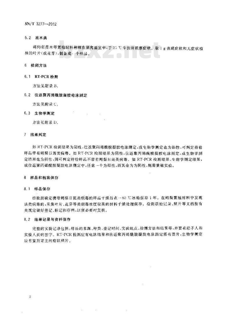 SN/T 3277-2012 鳄梨日斑类病毒检疫鉴定方法 SN/T 3277-2012 鳄梨日斑类病毒检疫鉴定方法