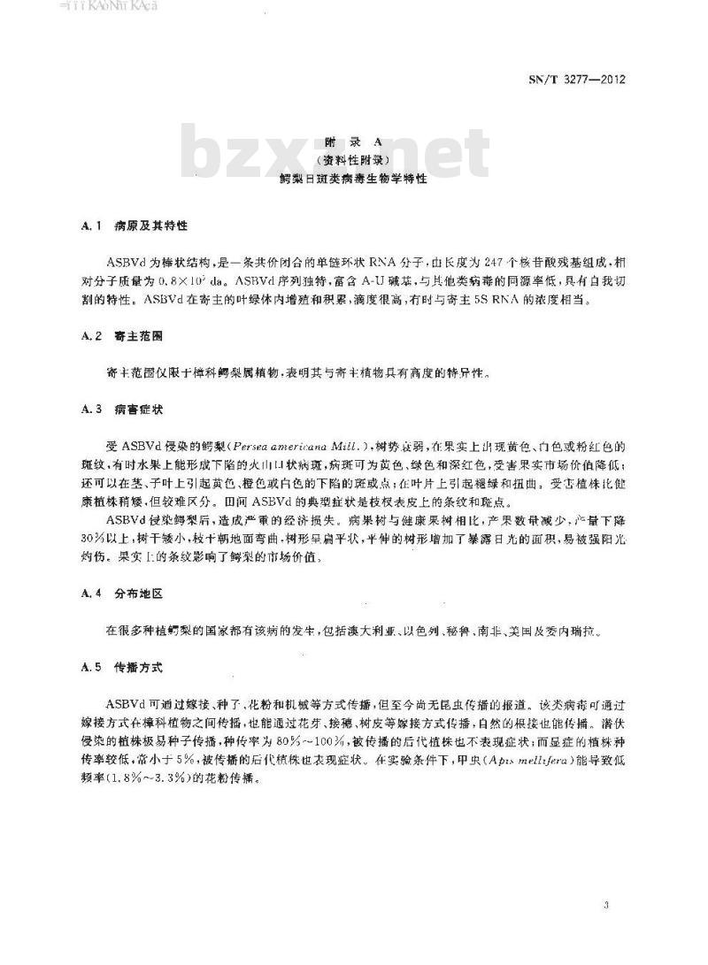 SN/T 3277-2012 鳄梨日斑类病毒检疫鉴定方法 SN/T 3277-2012 鳄梨日斑类病毒检疫鉴定方法