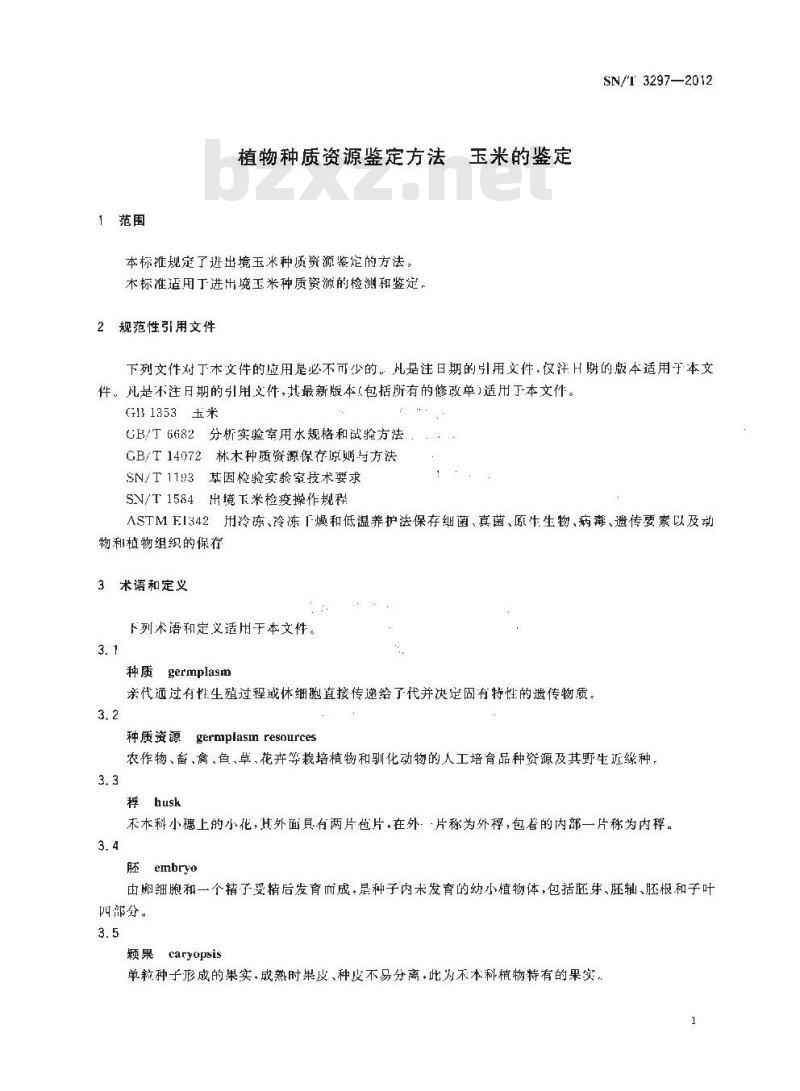 SN/T 3297-2012 植物种质资源鉴定方法玉米的鉴定