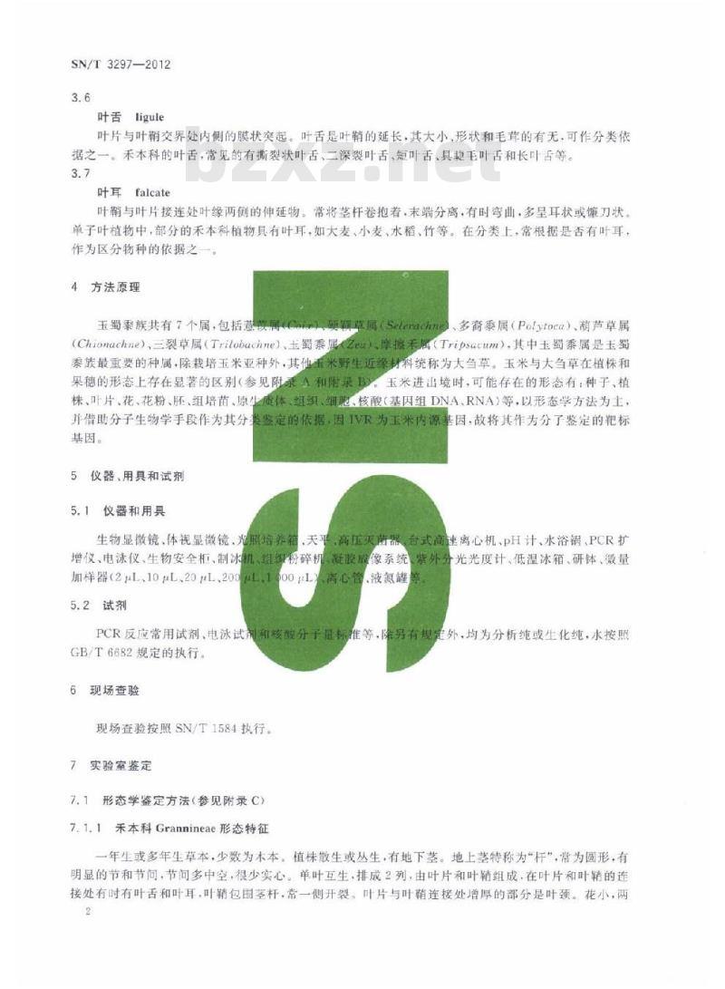 SN/T 3297-2012 植物种质资源鉴定方法玉米的鉴定