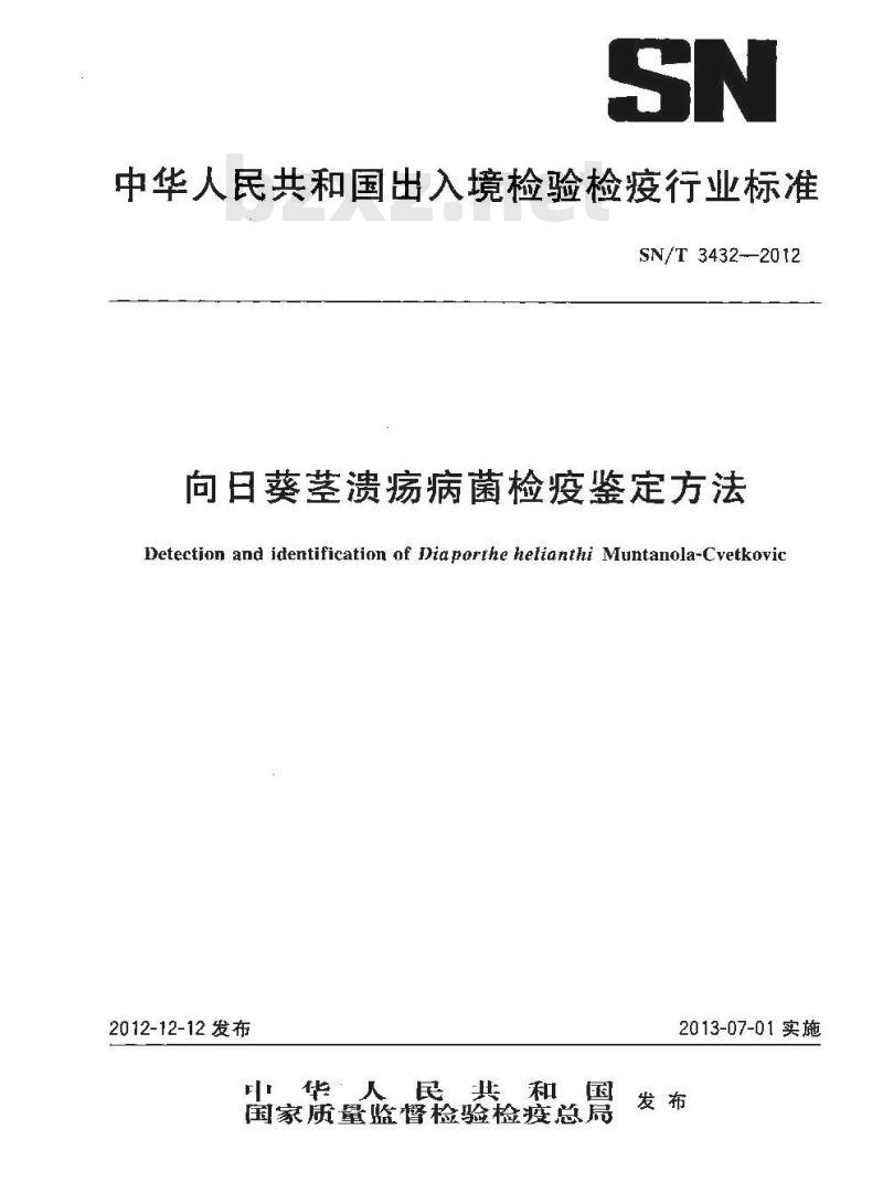 SN/T 3432-2012 向日葵茎溃疡病菌检疫鉴定方法