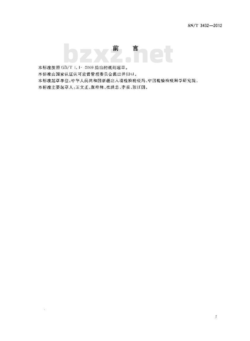SN/T 3432-2012 向日葵茎溃疡病菌检疫鉴定方法