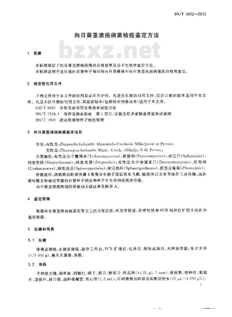 SN/T 3432-2012 向日葵茎溃疡病菌检疫鉴定方法