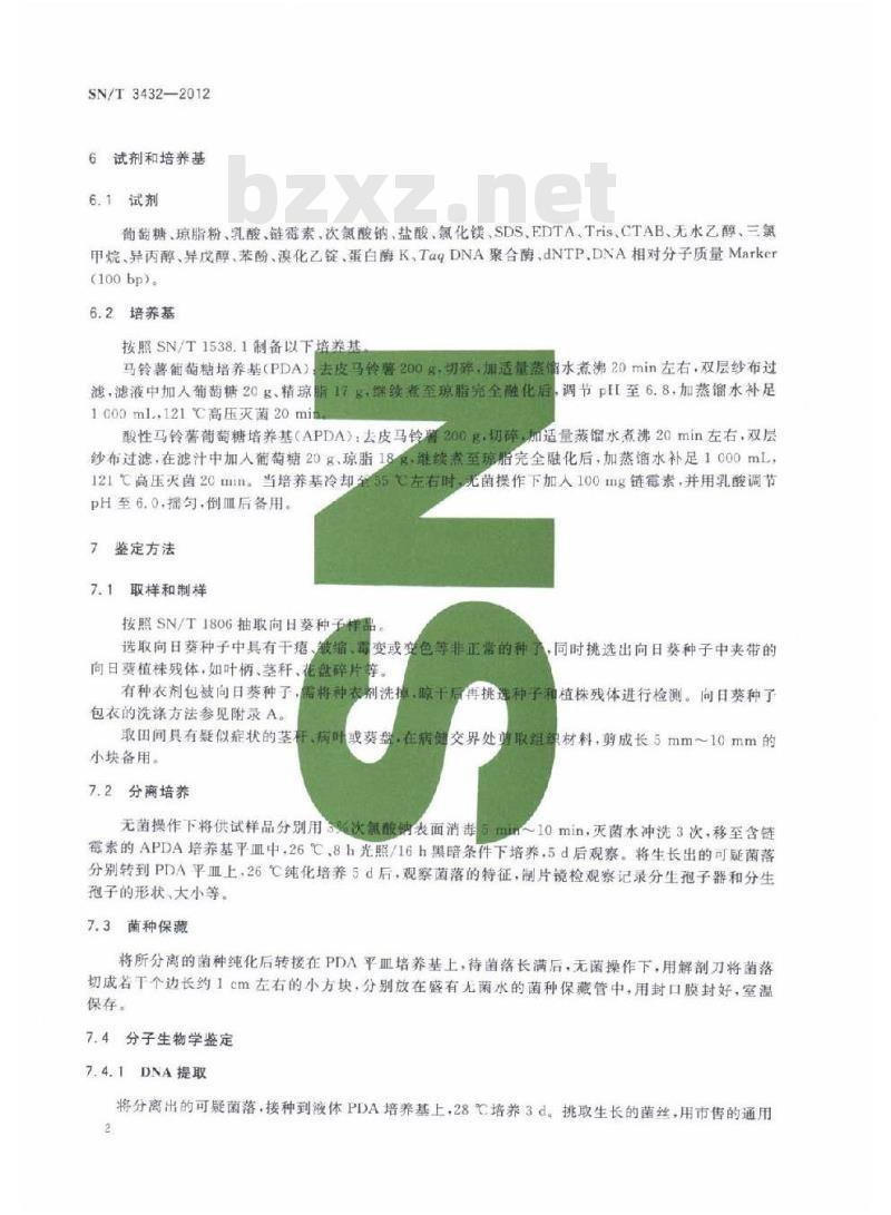 SN/T 3432-2012 向日葵茎溃疡病菌检疫鉴定方法
