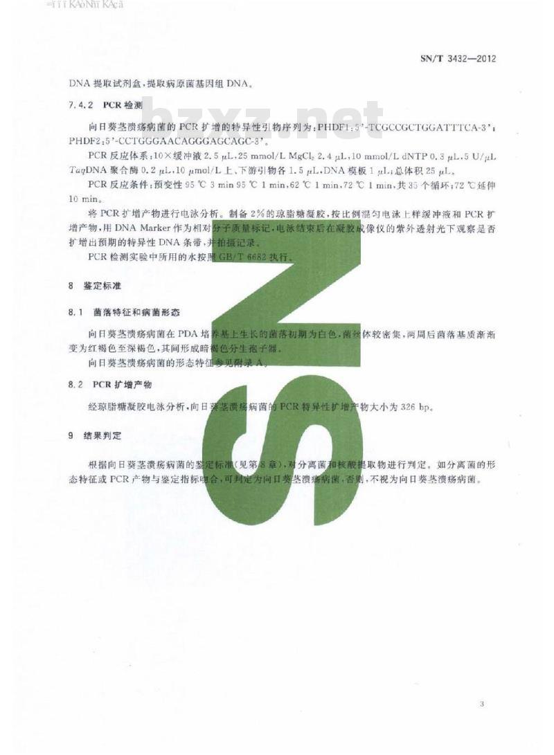 SN/T 3432-2012 向日葵茎溃疡病菌检疫鉴定方法