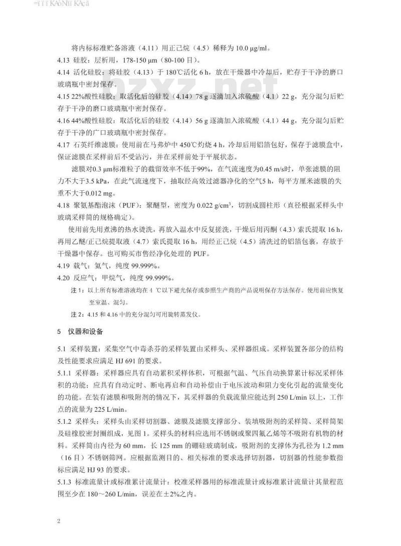 HJ 852-2017 环境空气 指示性毒杀芬的测定 气相色谱-质谱法 HJ 852-2017 环境空气 指示性毒杀芬的测定 气相色谱-质谱法