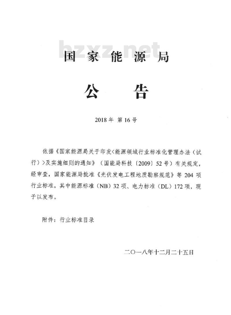NB/T 10127-2018 大型煤粉锅炉炉膛及燃烧器性能设计规范 NB/T 10127-2018 大型煤粉锅炉炉膛及燃烧器性能设计规范