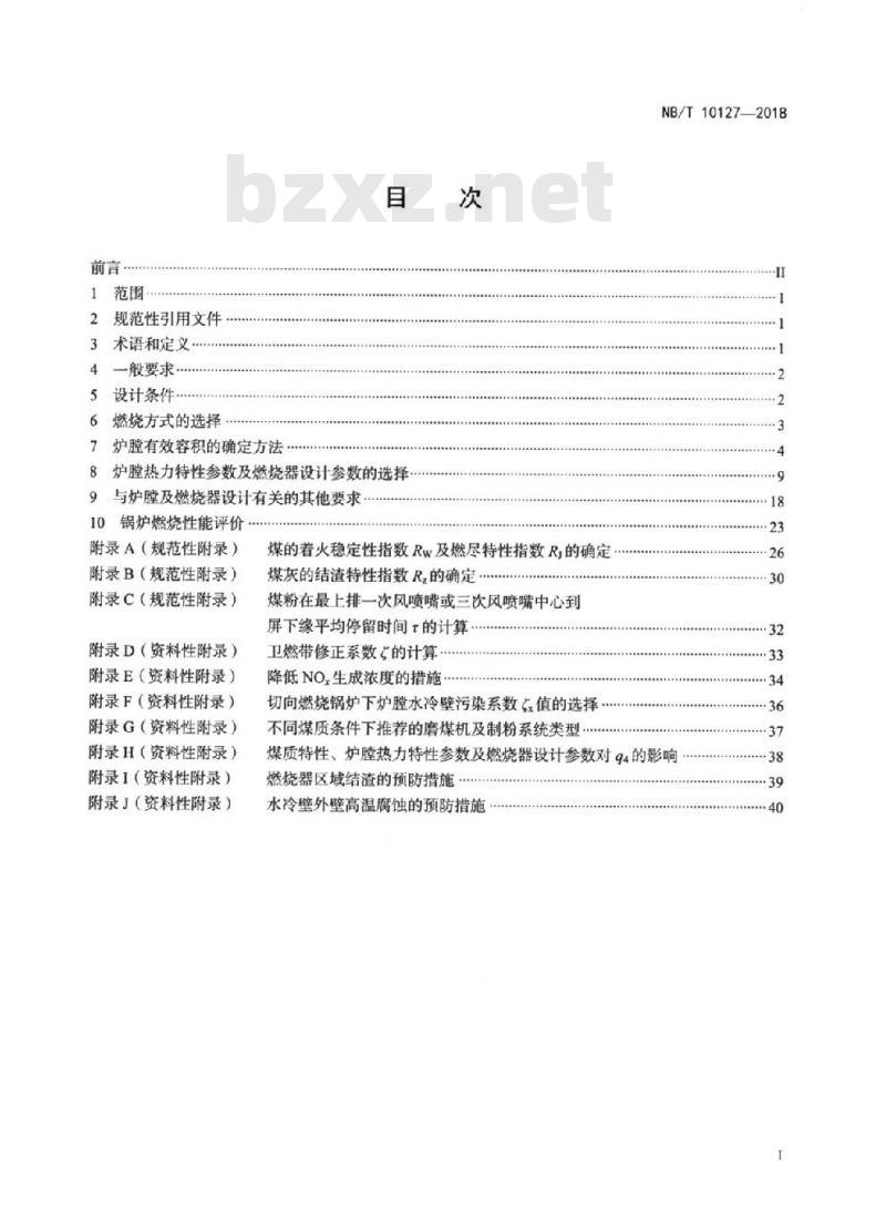NB/T 10127-2018 大型煤粉锅炉炉膛及燃烧器性能设计规范 NB/T 10127-2018 大型煤粉锅炉炉膛及燃烧器性能设计规范