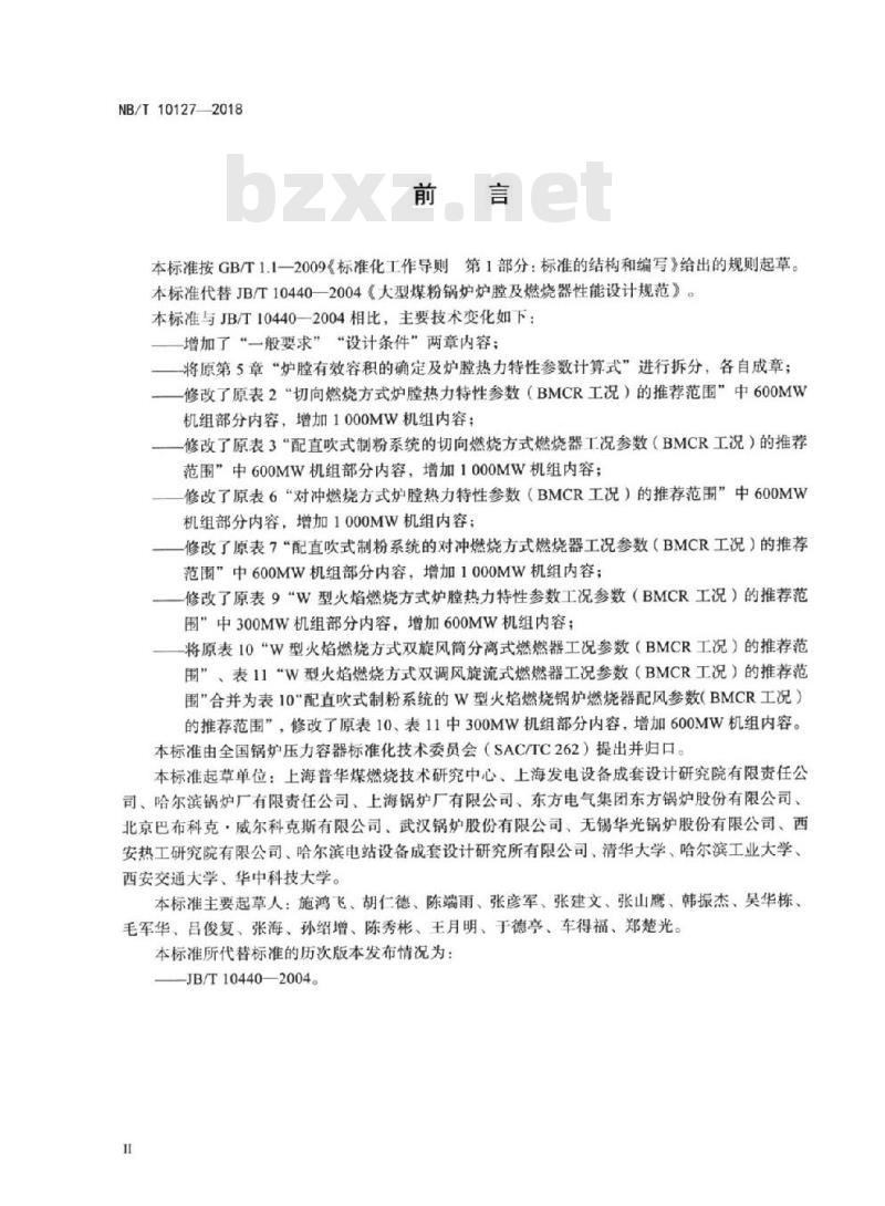 NB/T 10127-2018 大型煤粉锅炉炉膛及燃烧器性能设计规范 NB/T 10127-2018 大型煤粉锅炉炉膛及燃烧器性能设计规范
