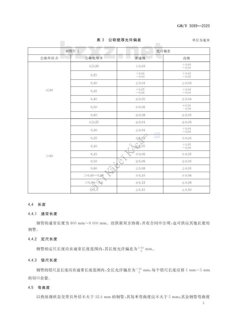GB/T 3089-2020 不锈钢极薄壁无缝钢管 GB/T 3089-2020 不锈钢极薄壁无缝钢管