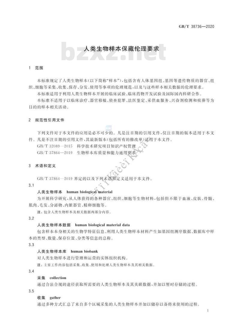GB/T 38736-2020 人类生物样本保藏伦理要求 GB/T 38736-2020 人类生物样本保藏伦理要求