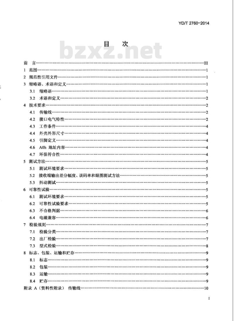 YD/T 2760-2014 千兆以太网铜缆小型化可插拔收发模块技术条件 YD/T 2760-2014 千兆以太网铜缆小型化可插拔收发模块技术条件