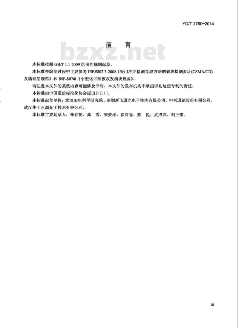 YD/T 2760-2014 千兆以太网铜缆小型化可插拔收发模块技术条件 YD/T 2760-2014 千兆以太网铜缆小型化可插拔收发模块技术条件
